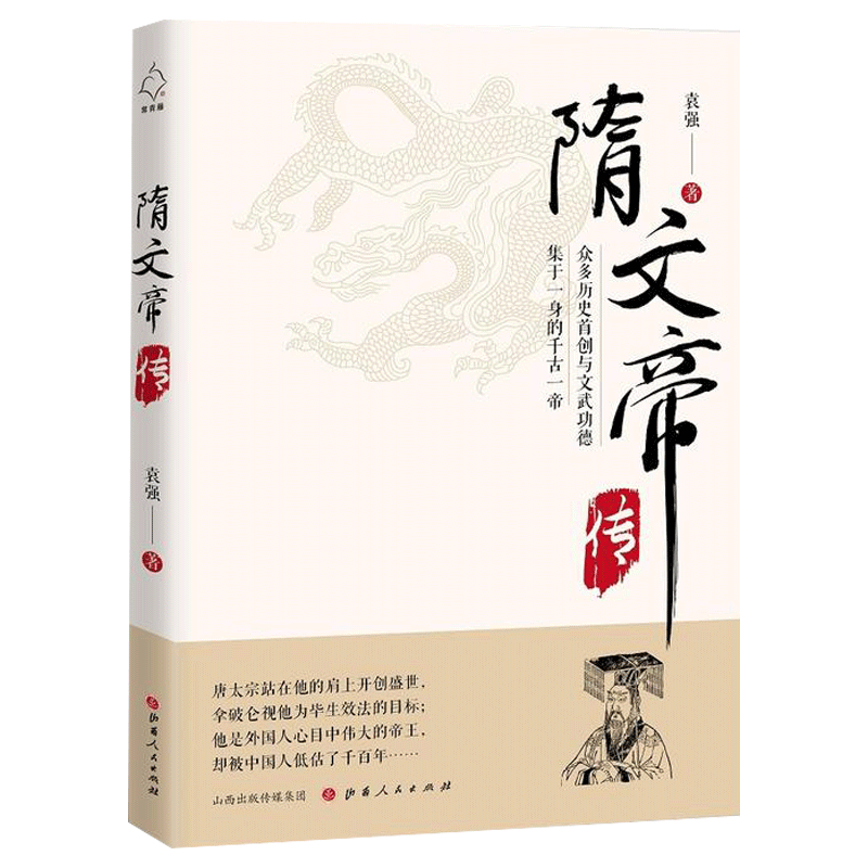 隋文帝传