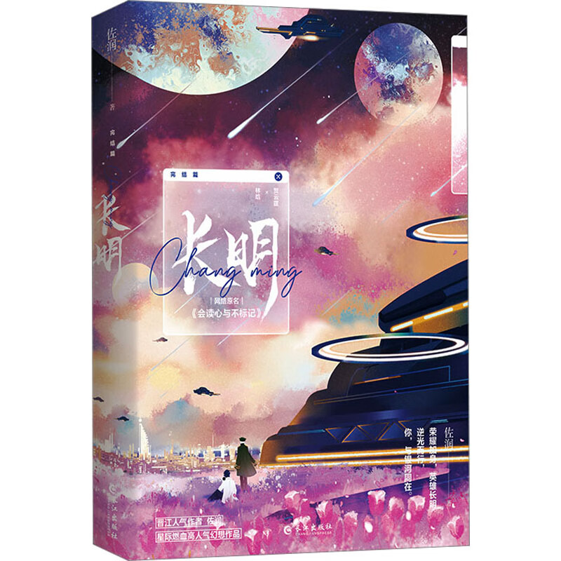 长明 完结篇 图书
