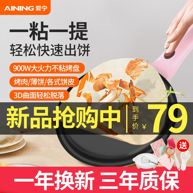 爱宁（AininG） 电饼铛薄饼机春饼机多功能不粘烙饼锅卷饼