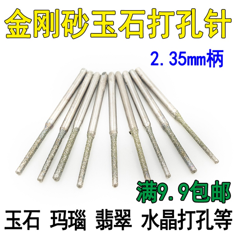 磨利特（MOLITE）玉石打孔針 金剛石棒針琥珀鉆頭工具翡翠蜜蠟磨頭瑪瑙鉆孔打眼針 A針φ0.8mm*柄2.35MM 2支