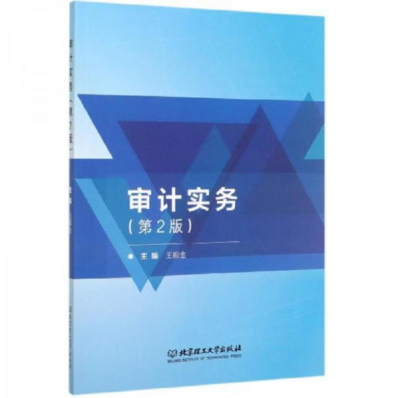 审计实务：企业财务管理的核心工具
