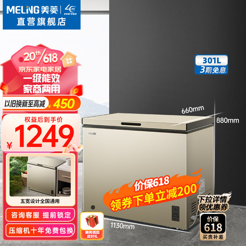 美菱冰柜（MELING）301升大容量家用商用冰柜 冷藏冷冻转换单温柜 节能冷柜卧式冷冻柜 炫金