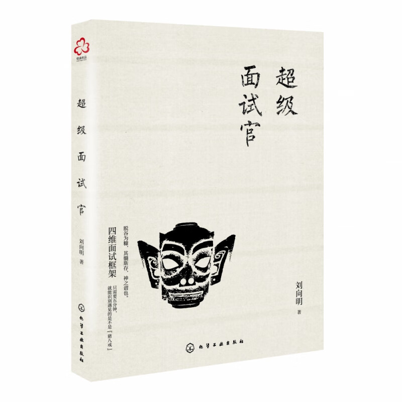 超级面试官