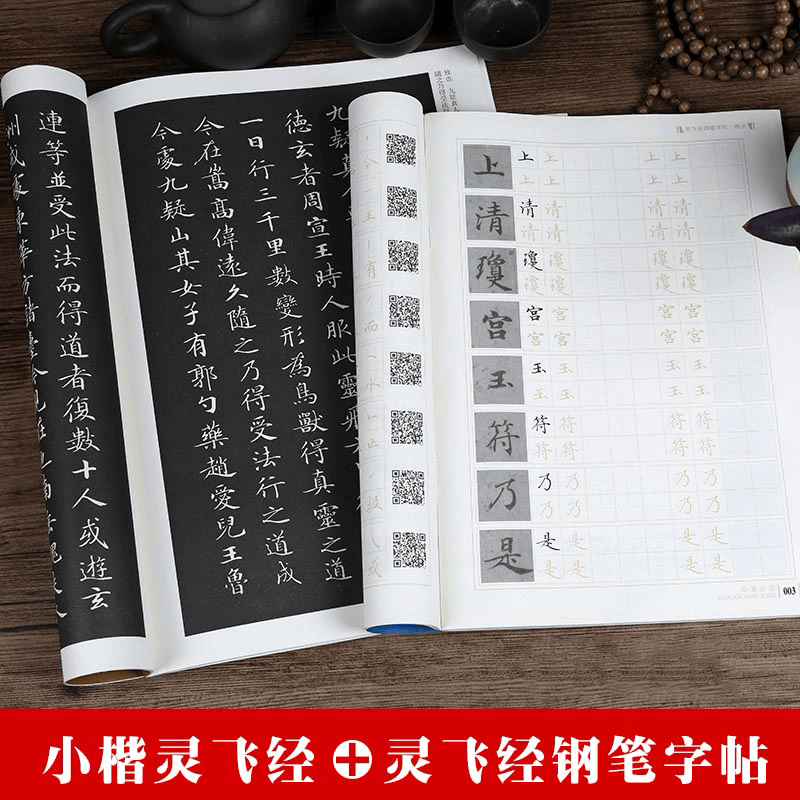 钟绍京小楷灵飞经古帖毛笔临摹墨迹版碑帖+卢中南楷书原帖对照钢笔字帖笔法及其特点小楷硬笔字帖共2本