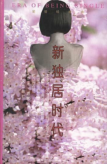 新独居时代 路寒袖【正版书】