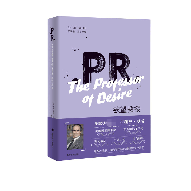 欲望教授