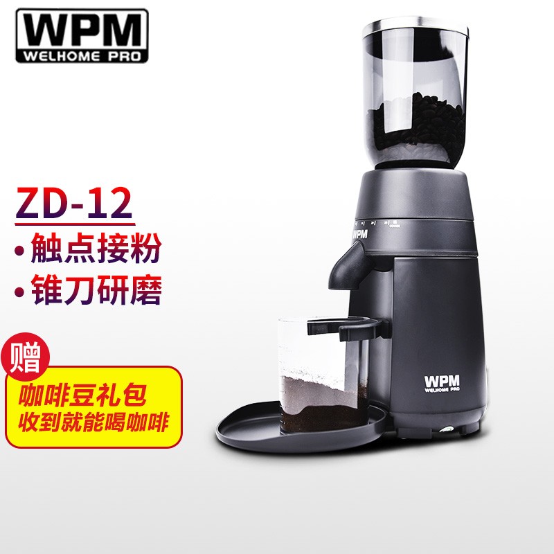 惠家（WPM）磨豆机ZD12 家用商用意式锥刀电动咖啡豆研磨机器 WELHOME ZD-12