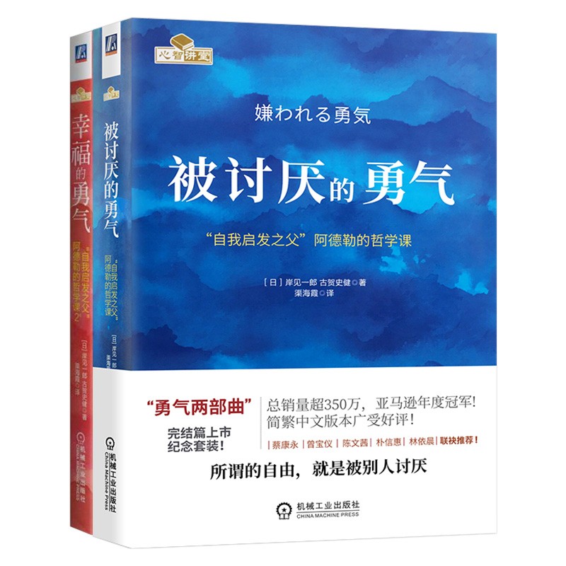 接受幸福的勇气+幸福的勇气+被讨厌的勇气+寻找内在的自我 共四册详情图