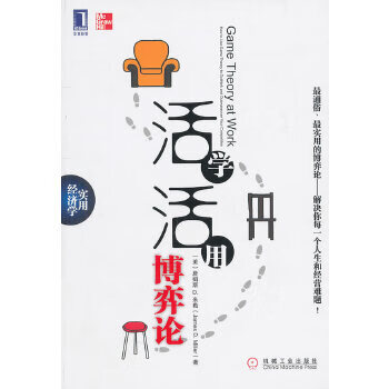 活学活用博弈论