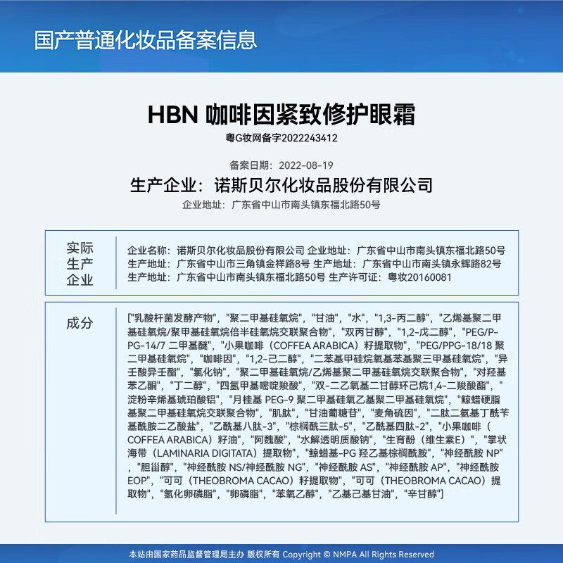 HBN咖啡因眼霜小咖罐淡纹抗皱提拉紧致补水保湿520礼物送女友