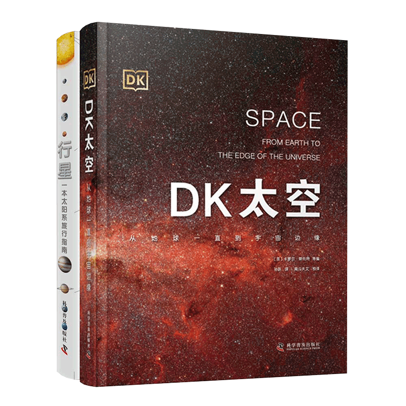 《DK太空+行星》（精装、套装共2册）+《DK自然发现大百科》