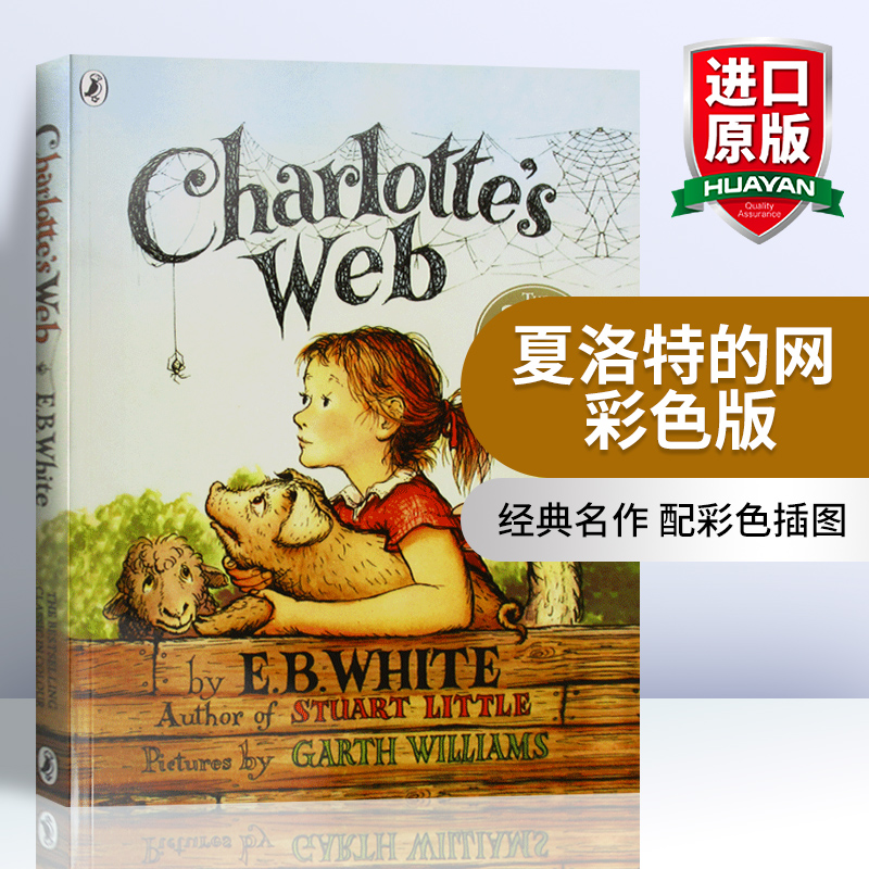 英文原版 夏洛特的网 彩色版 Charlotte's Web 儿童文学小说 夏洛的网