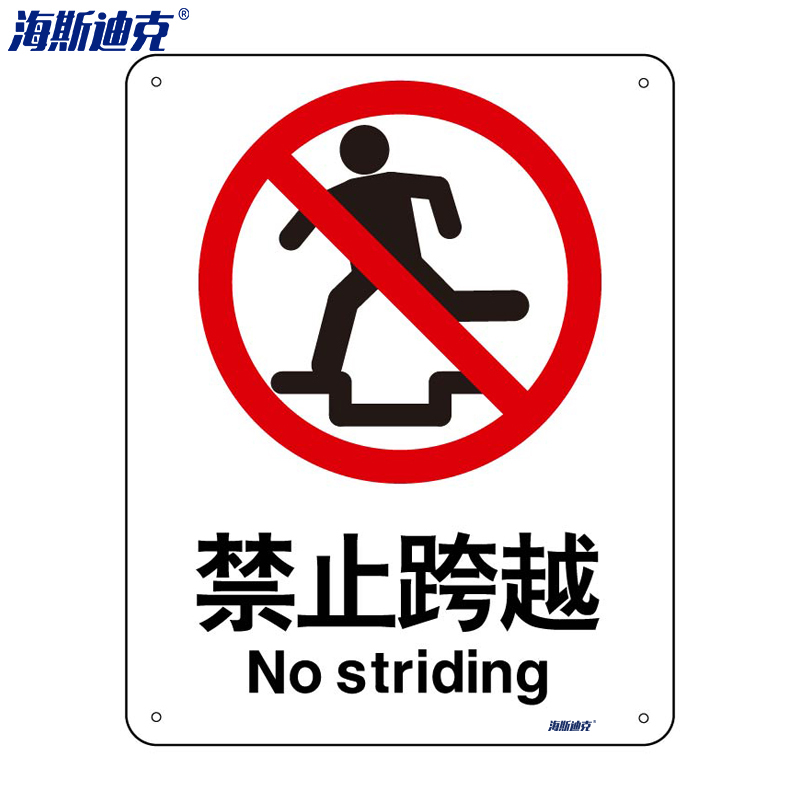 警告标志 建筑工地警示标语 消防警示牌 不干胶车贴  禁止跨越(2只装)
