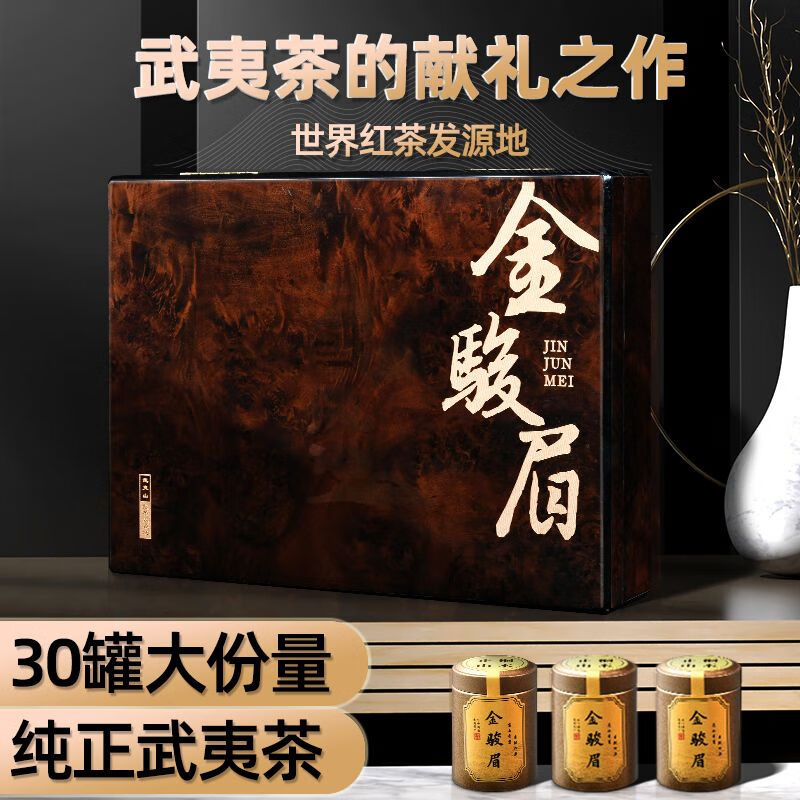 萃隐新茶金骏眉茶叶礼盒装红茶 特级正宗蜜香礼品装30小罐 如图