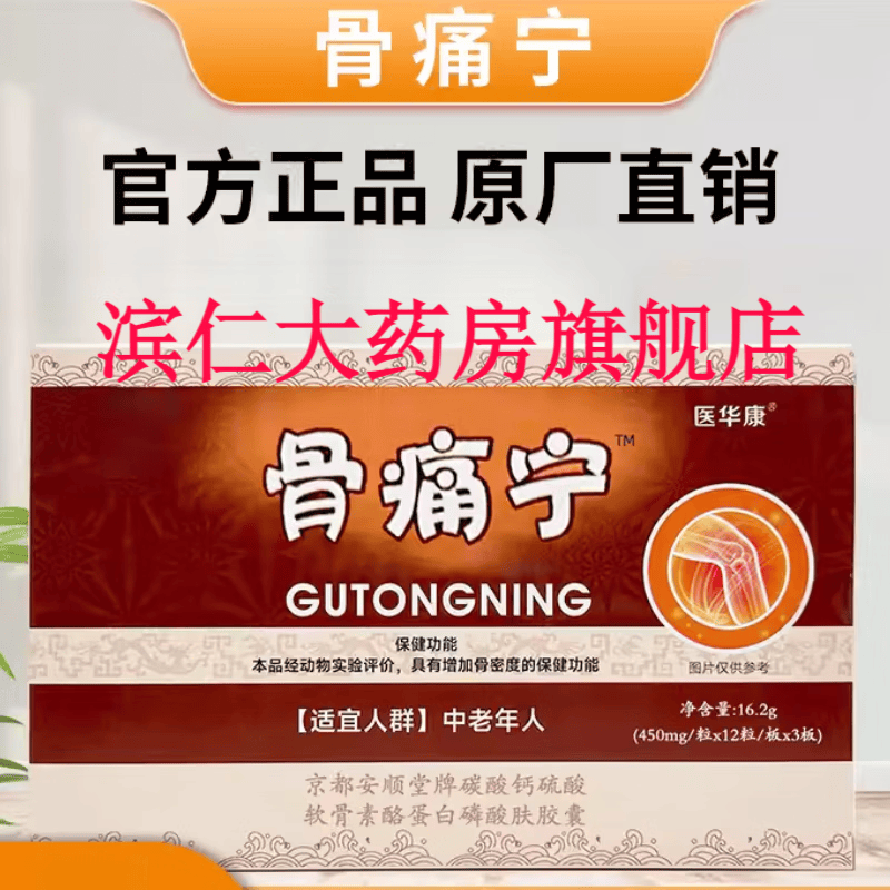 骨痛宁胶囊非四季同康益民康瓶装 军绿色 [1盒装]
