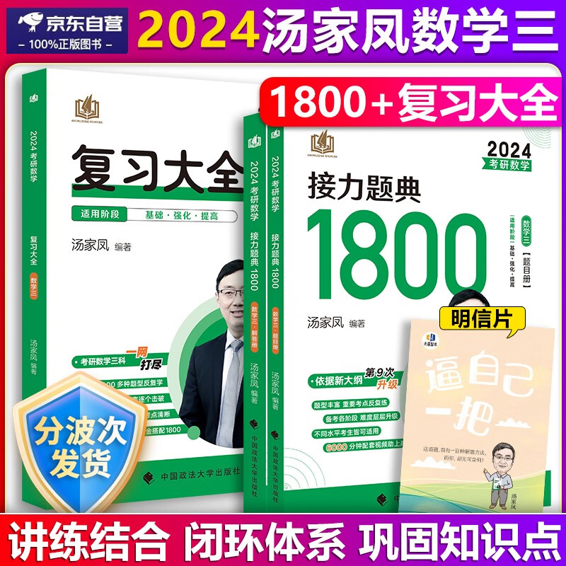 【单本包邮】汤家凤2024考研数学三复习大全+汤家凤接力题典数三1800题汤家凤复习大全书数三1800题汤家凤复习全书可搭李林880题，张宇，李永乐，汤家凤高等数学辅导讲义