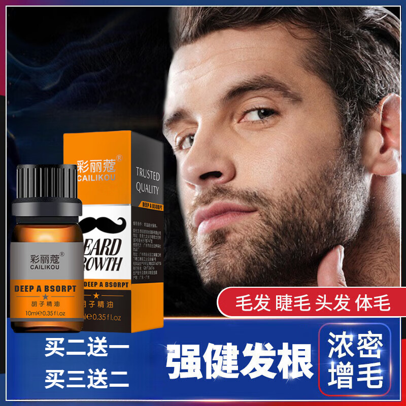 彩麗蔻胡須生長(zhǎng)胡子液男育發(fā)烏發(fā)液毛發(fā)體毛液睫毛男士胡須鬢角滋養(yǎng)液 1盒裝【體驗(yàn)裝】