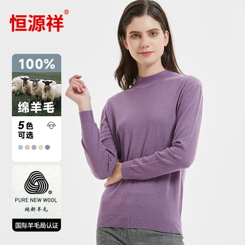 恒源祥羊毛衫女士中圆领秋冬纯色套头毛衣针织衫保暖修身打底 紫色165