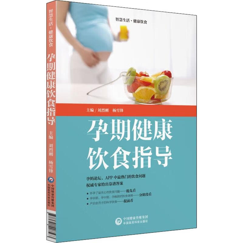 孕期健康饮食指导