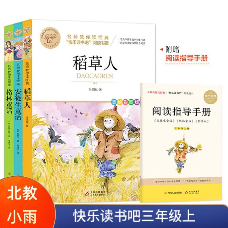 快乐读书吧1-6年级上【年级自选】快乐读书吧一二三四五六年级上册含和大人一起读 小鲤鱼跳龙门 一只想飞的猫 孤独的小螃蟹  安徒生童话 格林童话 稻草人 中国世界希腊神话故事 民间故事 名师教你读经典 京东折扣/优惠券