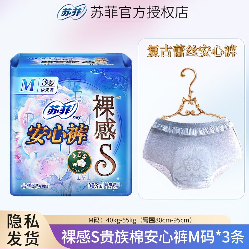 苏菲sofy裸感s贵族棉蕾丝小裤夜用夜安裤l码/m码 蕾丝裙边安心裤 m码3