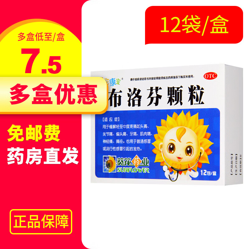 葵花 布洛芬颗粒 0.