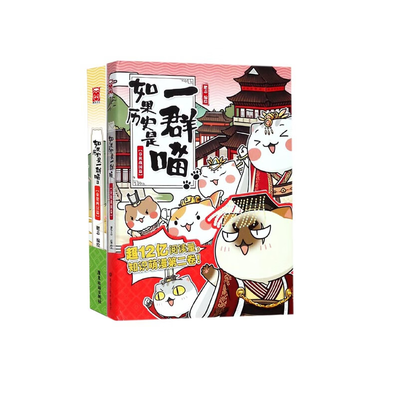 【正版包邮】如果历史是一群喵4+5 共2册