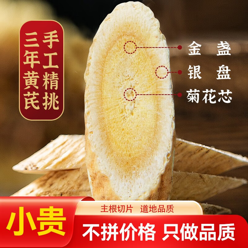 润璟祥甘肃岷县手工黄芪价格趋势及用户评测
