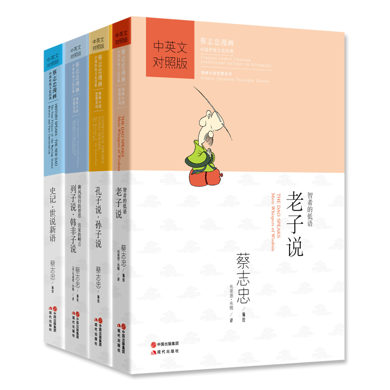 蔡志忠国学漫画集之诸子百家（套装共4册）