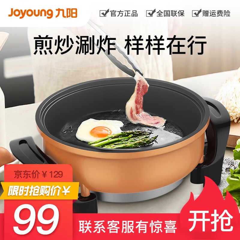 九阳（Joyoung） 九阳电火锅 多用途锅 炖煮煎炸蒸电热 家用多功能 3L咖啡色