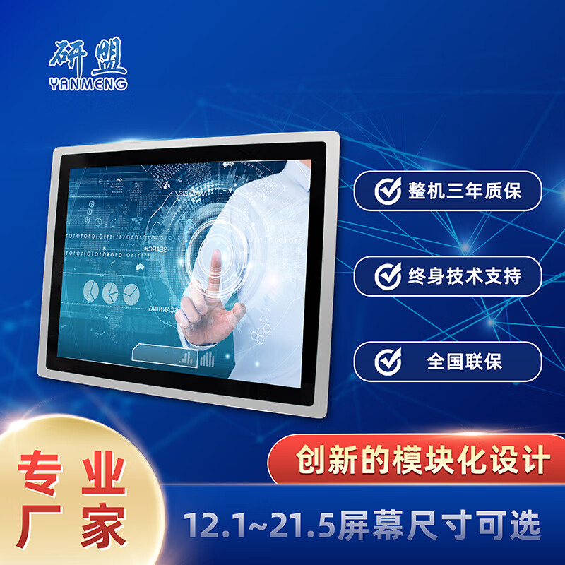 研盟(YANMENG)工控触摸一体机工业平板电脑自动化PLC组态宽压六串电容触摸屏一体机显示器模块化酷睿十代 I5系列/4G+128G 19寸主图3
