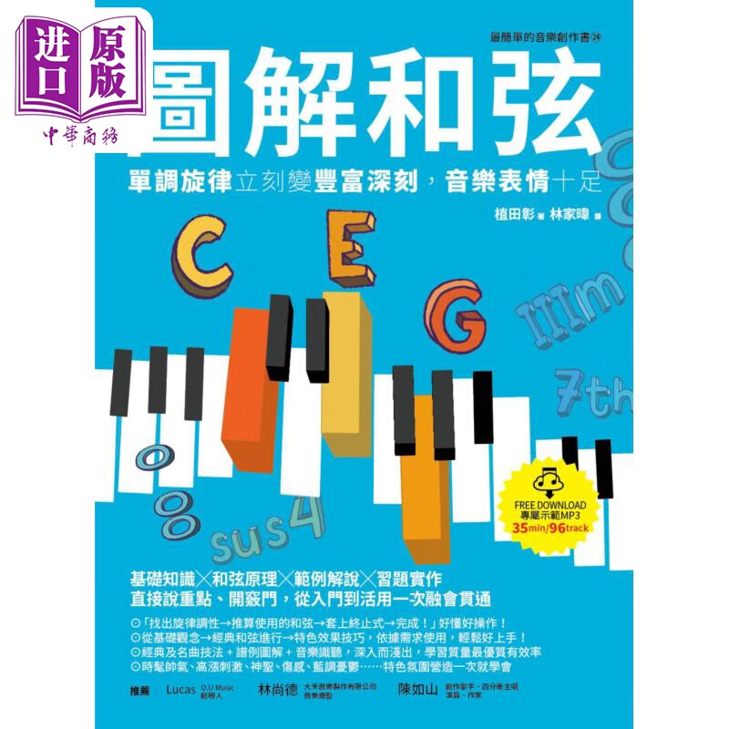 图解和弦：单调旋律立刻变丰富深刻，渲染力十足 港台艺术原版 植田彰 易博士出版怎么样,好用不?
