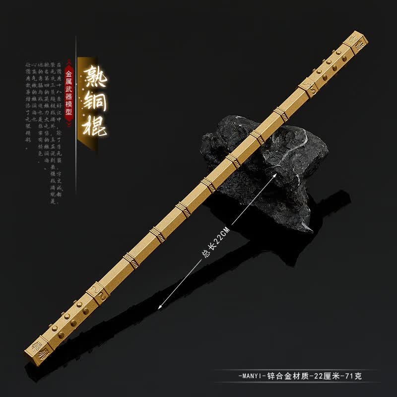 惠致鹿隋唐演义小兵器雄阔海熟铜棍金属武器模型合金摆件玩具 雄阔海