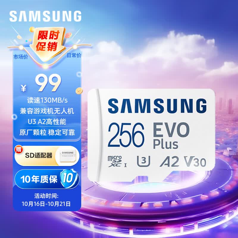 三星（SAMSUNG）256GB TF（MicroSD）存储卡EVOPlus U3V30A2读130MB/s手机游戏机平板高速内存卡赠相机适配器属于什么档次？