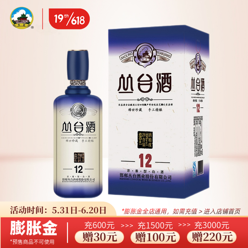 【产地直发】丛台酒12窖龄原浆39度480ml浓香型白酒粮食酒宴请招待酒