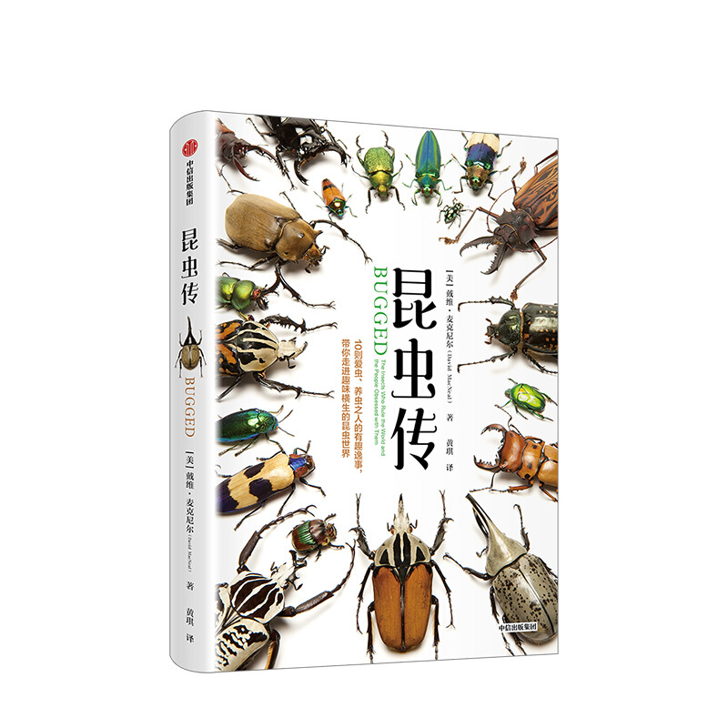昆虫传 戴维麦克尼尔 图书 信睿