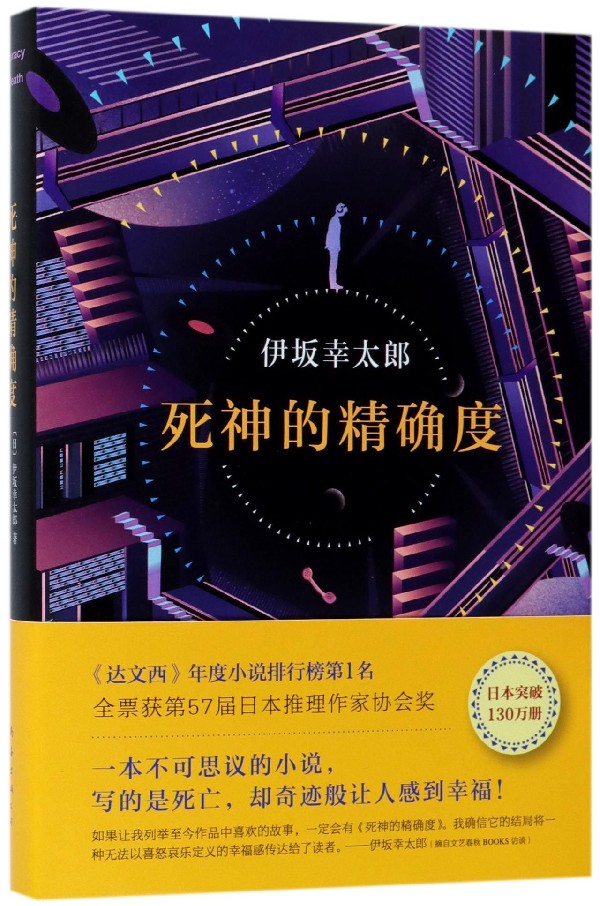 死神的精确度(精)
