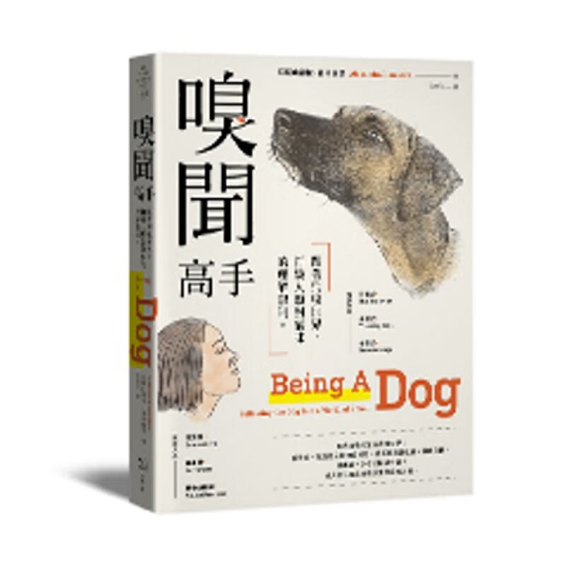 预订台版 嗅闻高手 跟著狗嗅世界打破人类对气味的理解限制宠物