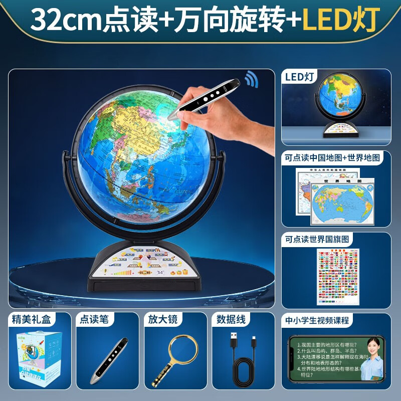北斗AR智能语音点读地球仪3D立体悬浮儿童小学生用初中生正版带灯发光凹凸浮雕高端摆件办公室男孩生日礼 S12款套餐二32cm+点读+LED灯+礼盒(送1