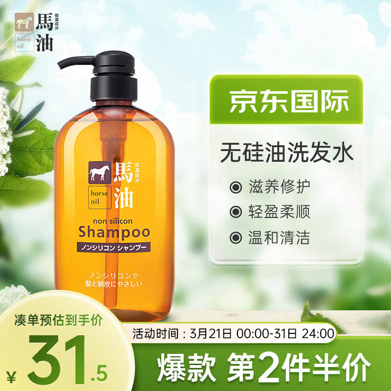 熊野油脂（HorseOil）无硅油马油洗发水 600ml/瓶 滋养修护 轻盈柔顺