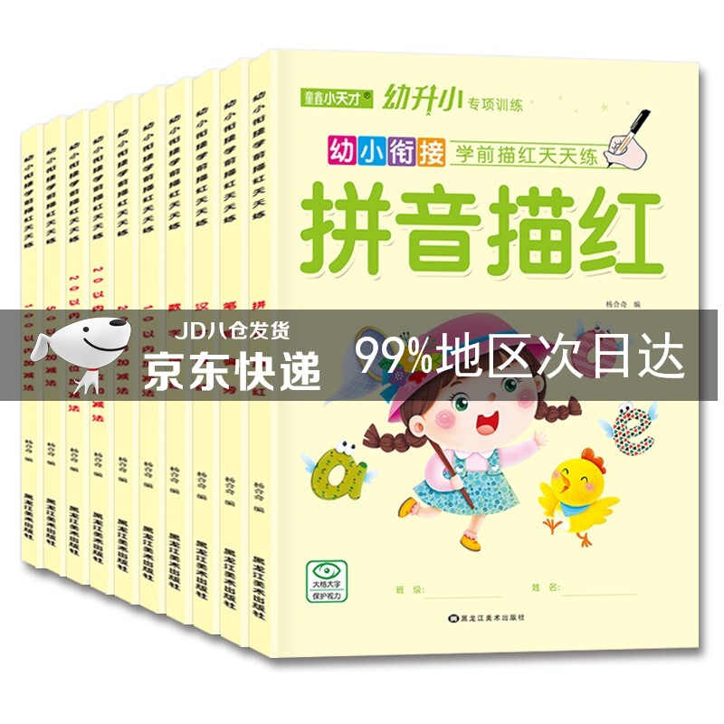 幼小衔接学前描红天天练（全10册） kindle格式下载