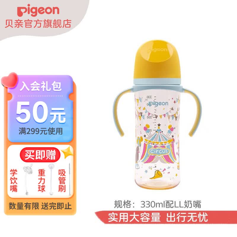 贝亲奶瓶 奶瓶新生儿 婴儿奶瓶 宽口径PPSU奶瓶 自然实感 彩绘系列 330ml配LL(适用9月以上)马戏团高性价比高么？