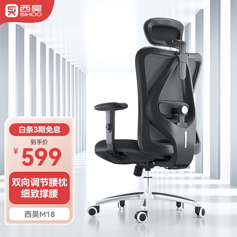 西昊m18人体工学椅怎么样 家用老板椅电竞椅 靠背转椅座椅 撑腰办公椅可躺