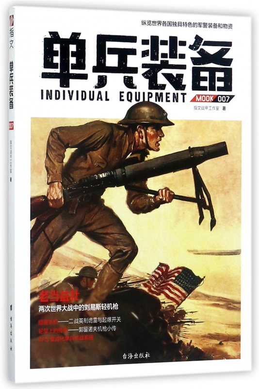 单兵装备(MOOK7)