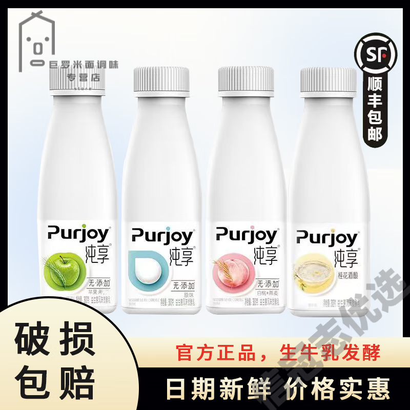 君乐宝纯享酸奶大瓶300g*12 益生菌发酵乳青苹果瓶装苹果味顺丰】