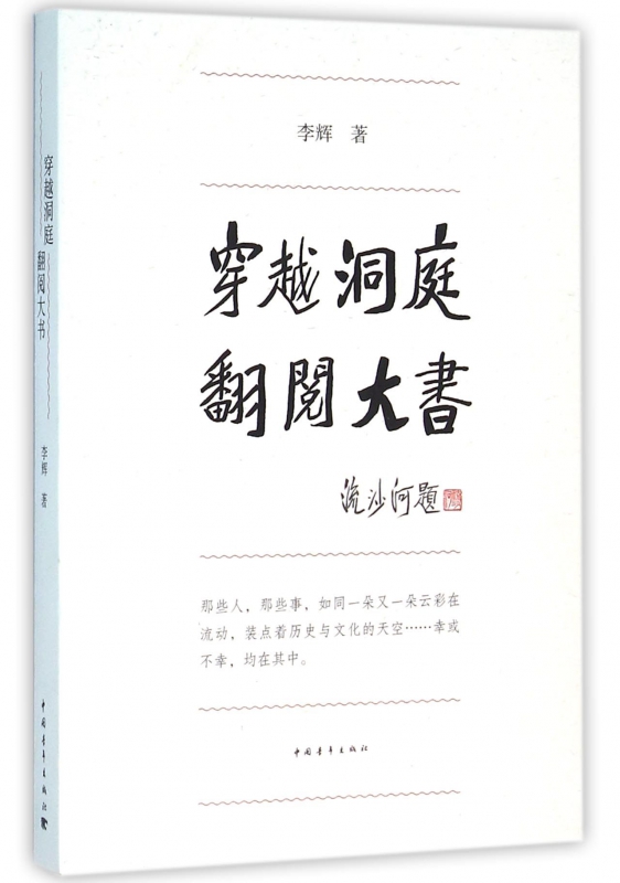 穿越洞庭翻阅大书