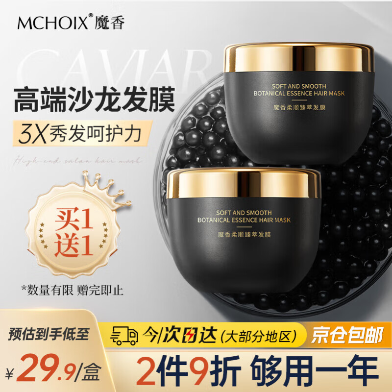 魔香（MX）发膜护发素免蒸头发护理焗油膏滋养修护干枯受损改善毛躁 【沙龙护理】鱼子酱发膜500ml