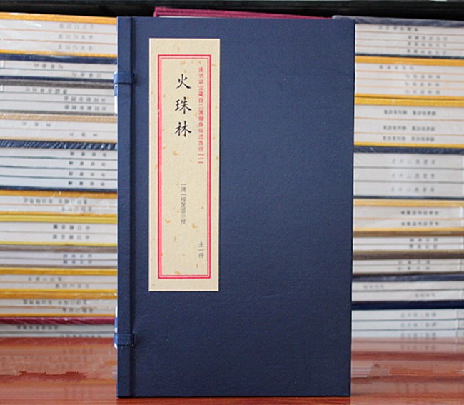 火珠林重刻故宫藏百二汉镜斋秘书四种 清程芝云校 宣纸线装古籍