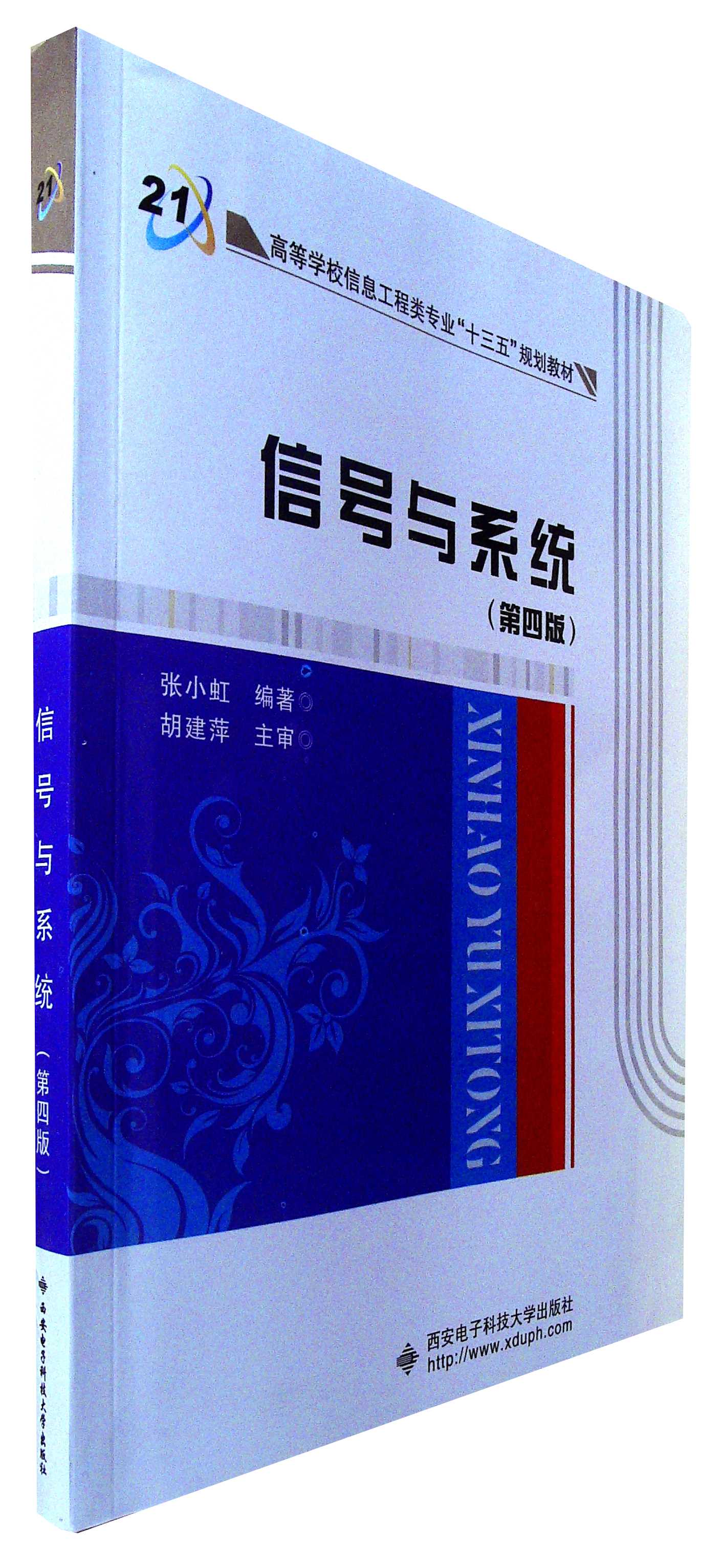 信号与系统(第四版)