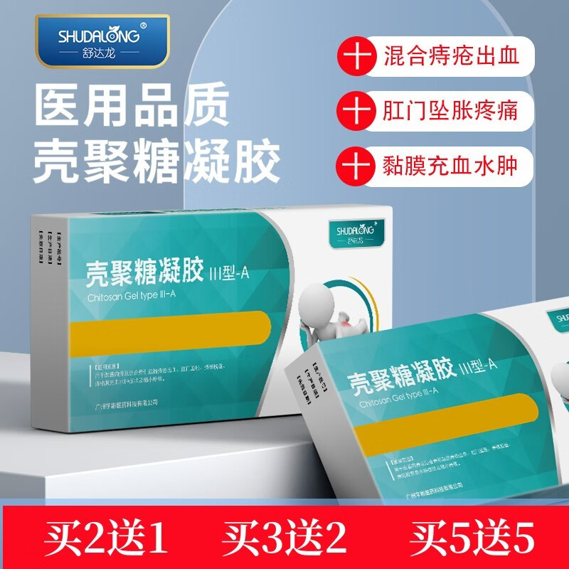 舒达龙壳聚糖凝胶用于内痔及混合痔引起的痔疮出血肛门坠胀痔核脱垂痔